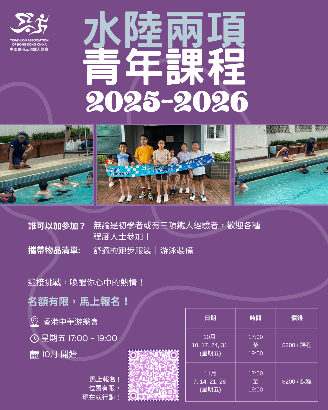 Self Photos / Files - (New) Social Media Post - 水陸兩項 青年課程